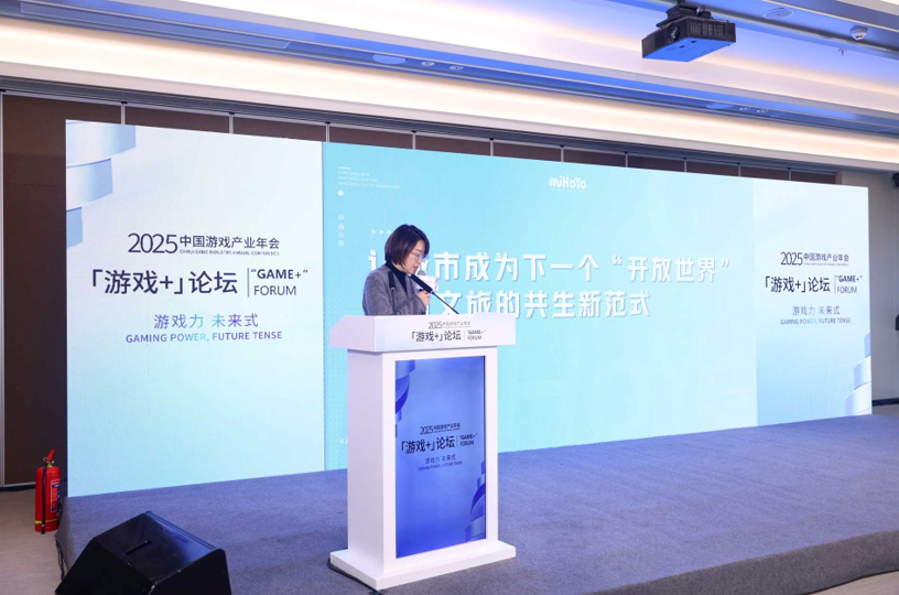 2025中国游戏产业年会“游戏+”分论坛圆满举办