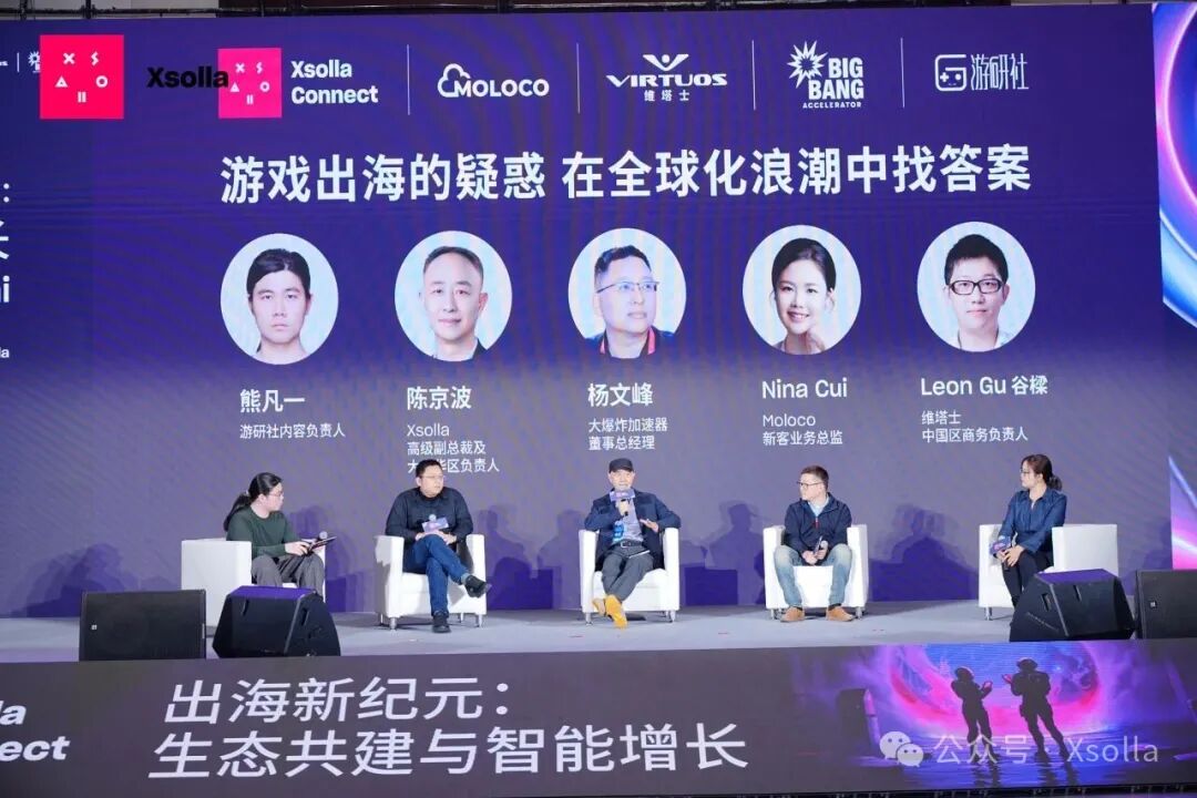 Xsolla Connect Shanghai 圆满落幕！游戏出海全链路干货，解锁全球化增长新密码
