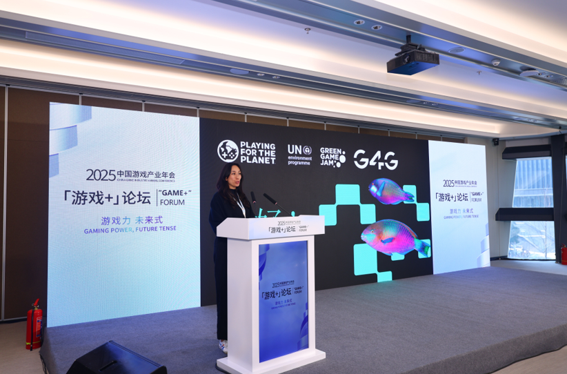 2025中国游戏产业年会“游戏+”分论坛圆满举办