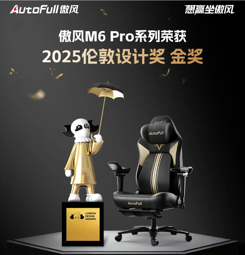傲风荣获两项国际设计大奖，以创新科技重塑电竞座椅行业标杆