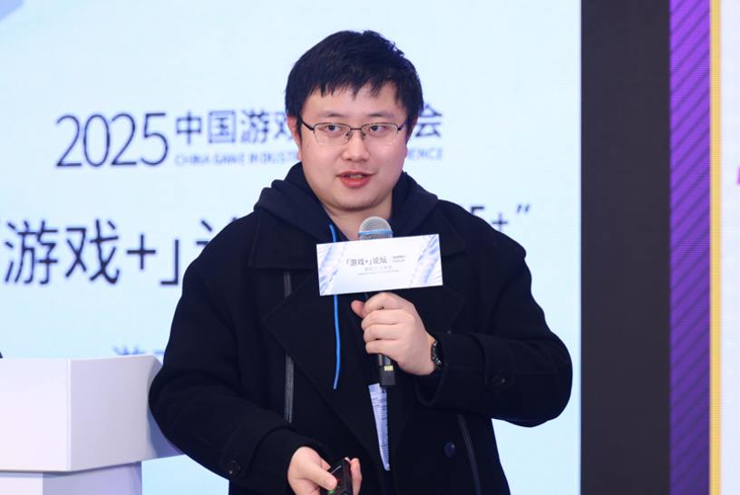 2025中国游戏产业年会“游戏+”分论坛圆满举办