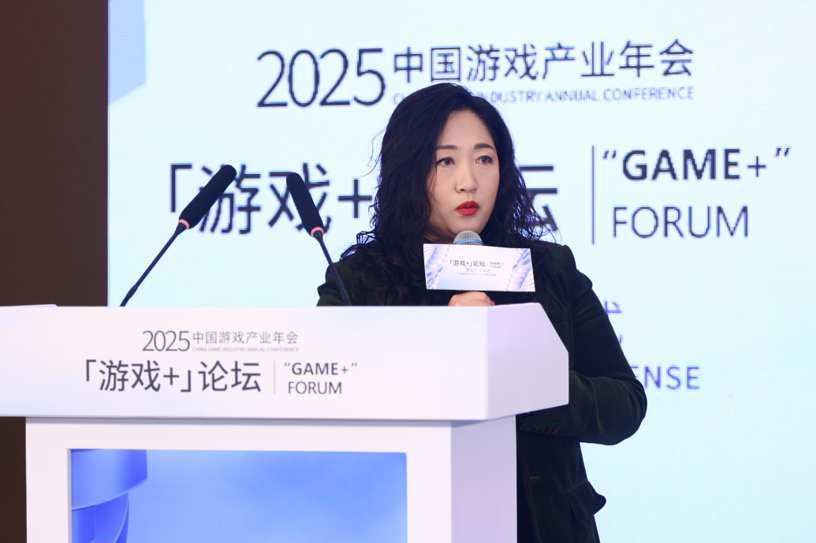 2025中国游戏产业年会“游戏+”分论坛圆满举办