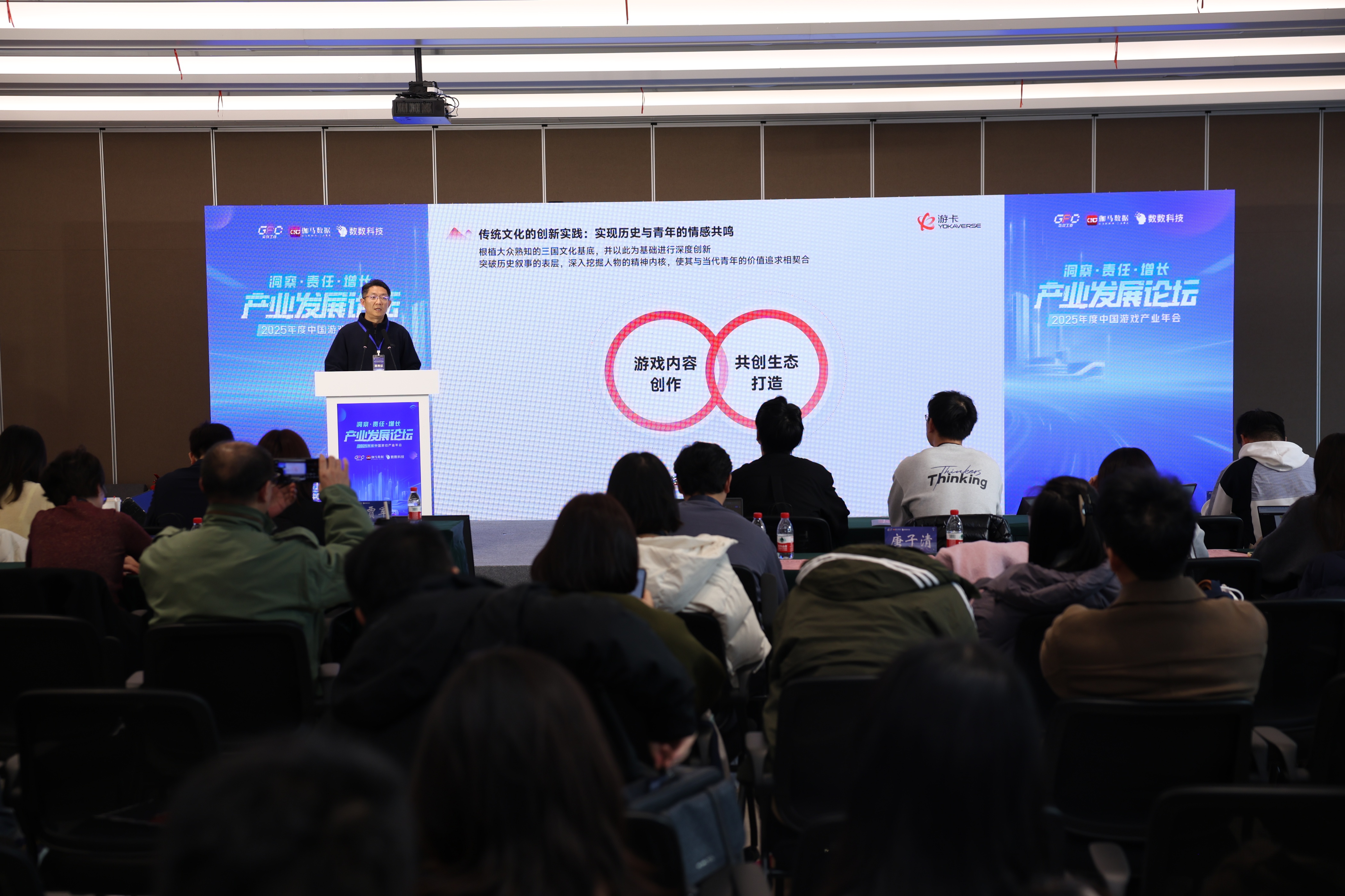 2025游戏产业年会：游卡以平台生态扶持原创 用文化共鸣连接年轻世代