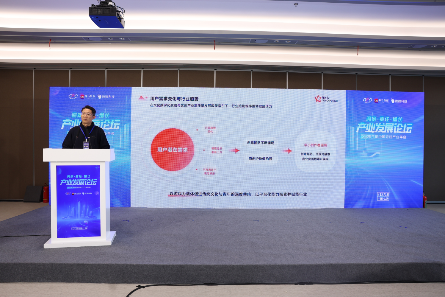 2025游戏产业年会：游卡以平台生态扶持原创 用文化共鸣连接年轻世代