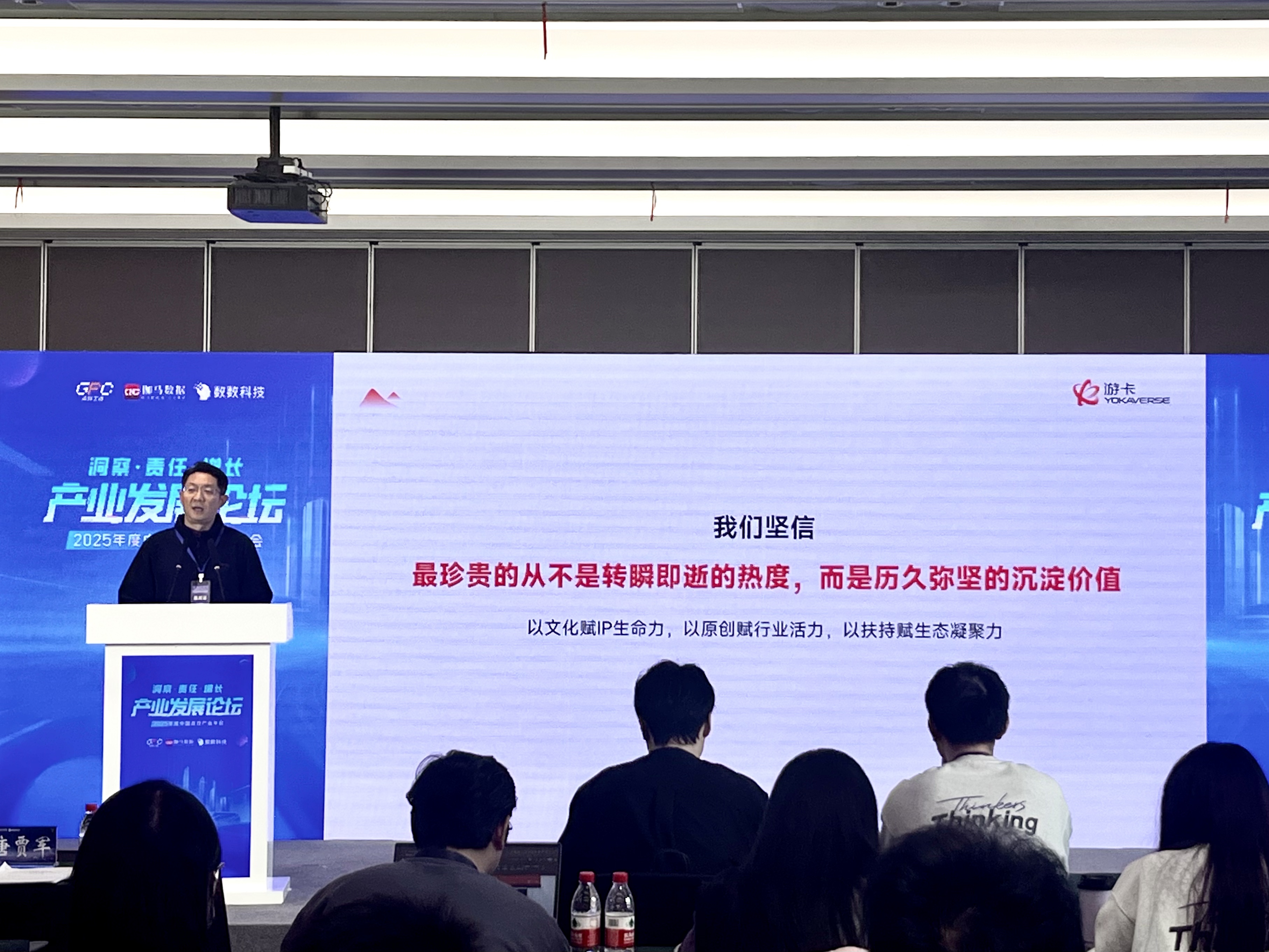 2025游戏产业年会：游卡以平台生态扶持原创 用文化共鸣连接年轻世代