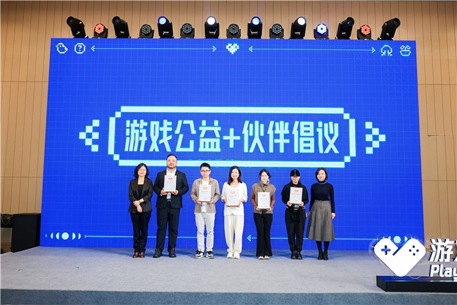 2025游戏公益+研究报告在沪发布：公益是游戏体验的“加分项”