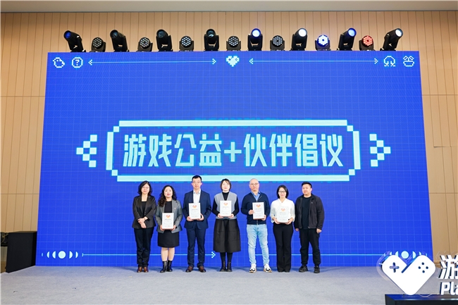 2025游戏公益+研究报告在沪发布：公益是游戏体验的“加分项”