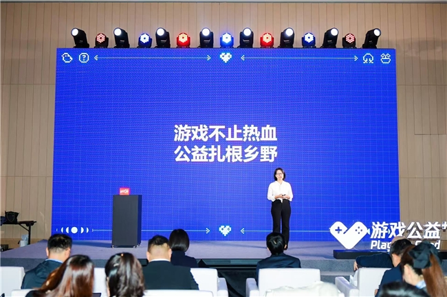 2025游戏公益+研究报告在沪发布：公益是游戏体验的“加分项”