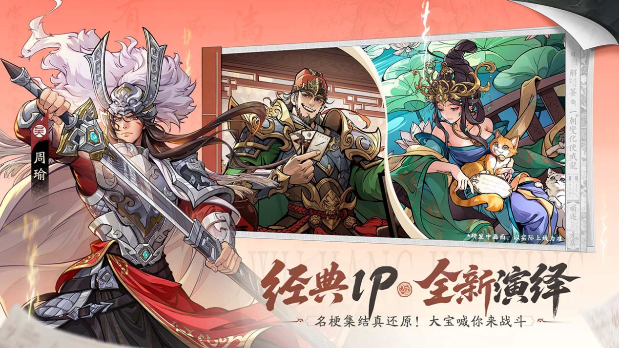 三国杀IP新作《三国杀武将觉醒》“容我三测”测试现已开启！