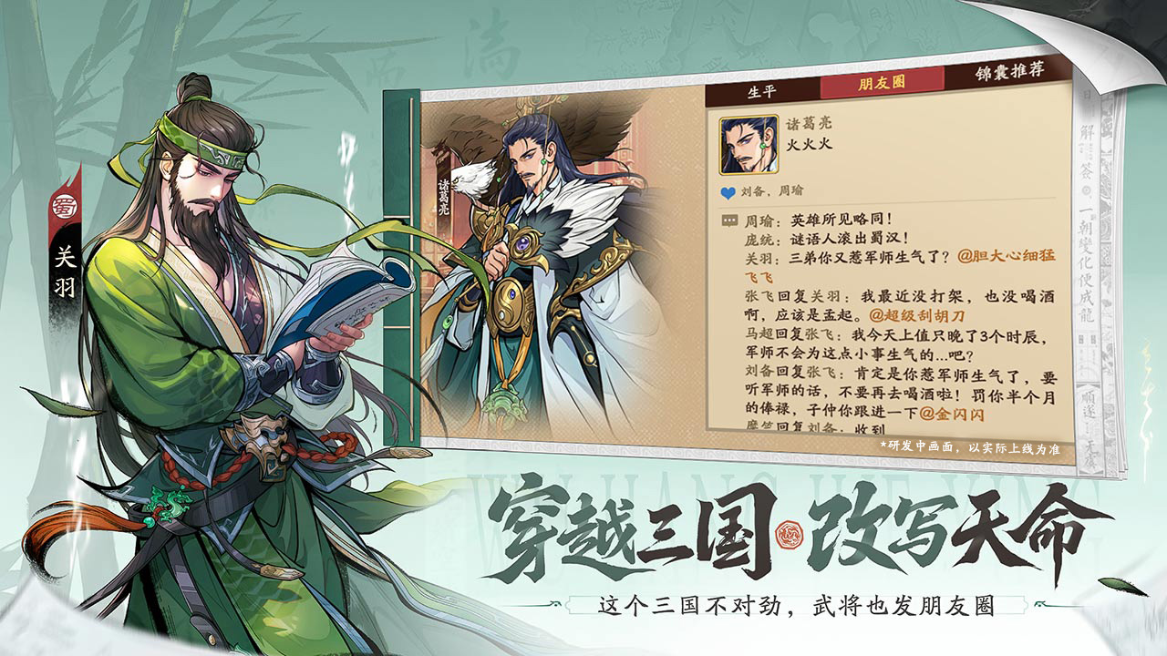 三国杀IP新作《三国杀武将觉醒》“容我三测”测试现已开启！