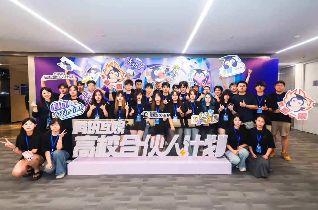 腾讯互娱高校合伙人计划：百万大学生将热爱变为城市动能