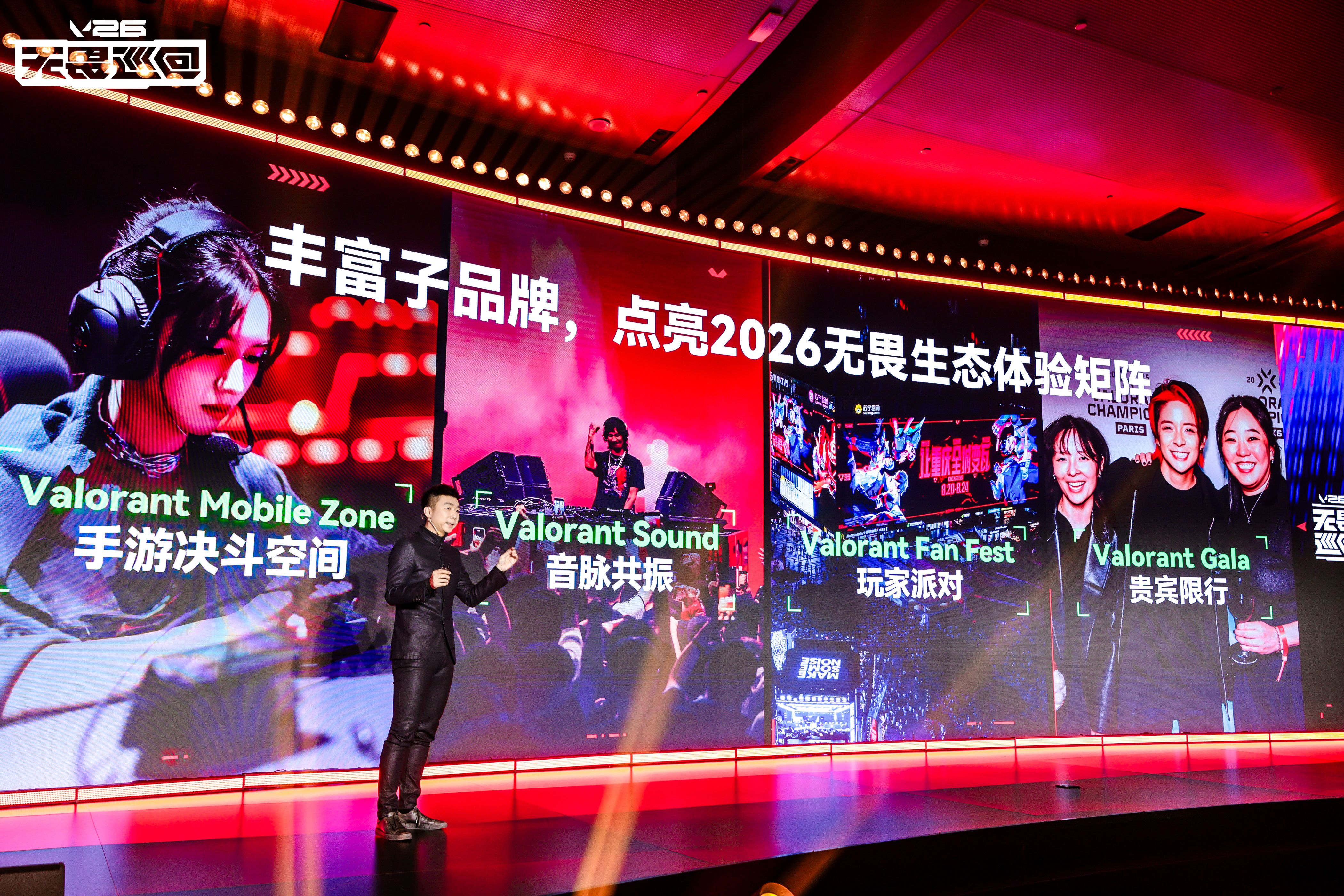 首次开启电竞全环节巡回模式，2026无畏巡回计划重磅发布