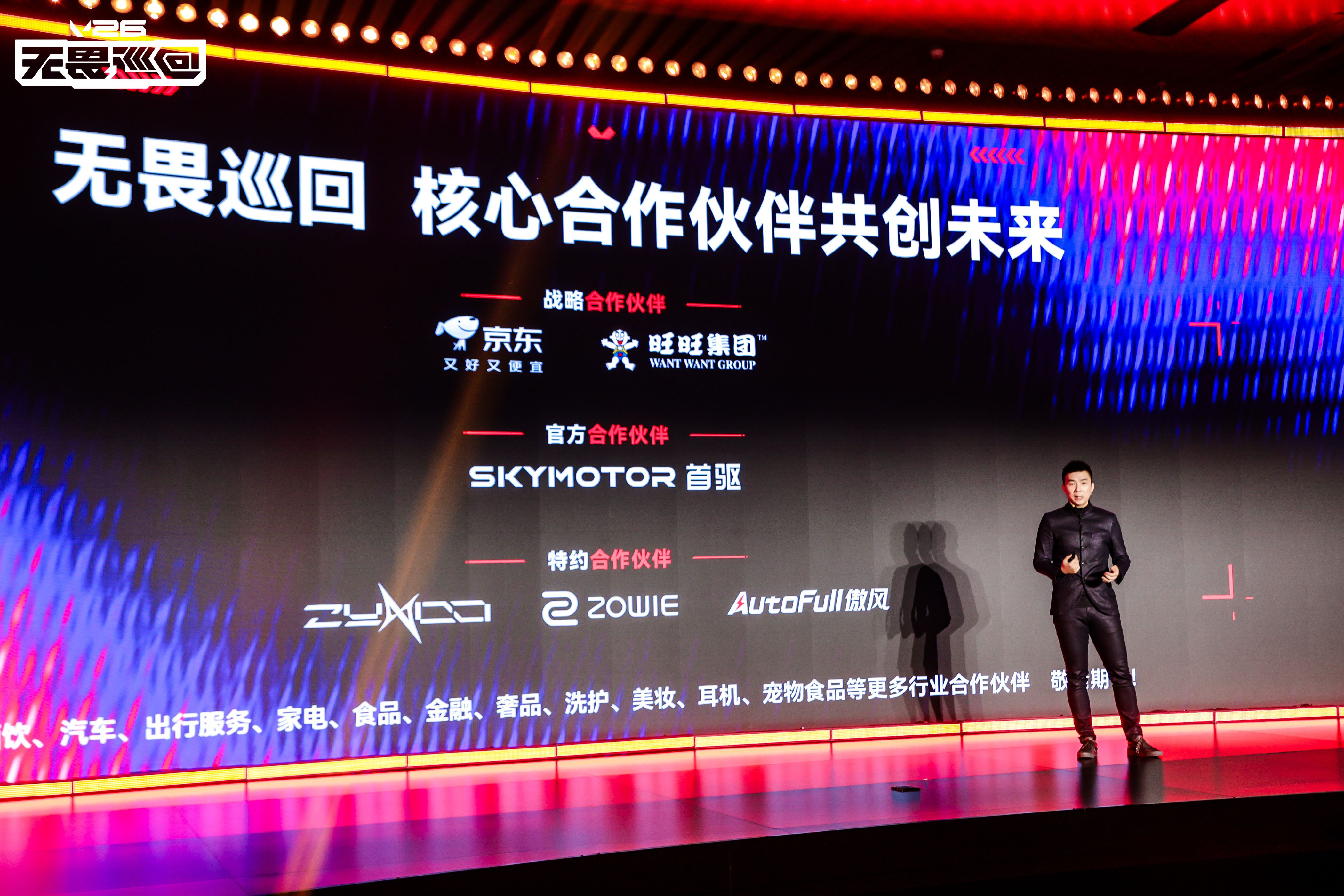 首次开启电竞全环节巡回模式，2026无畏巡回计划重磅发布