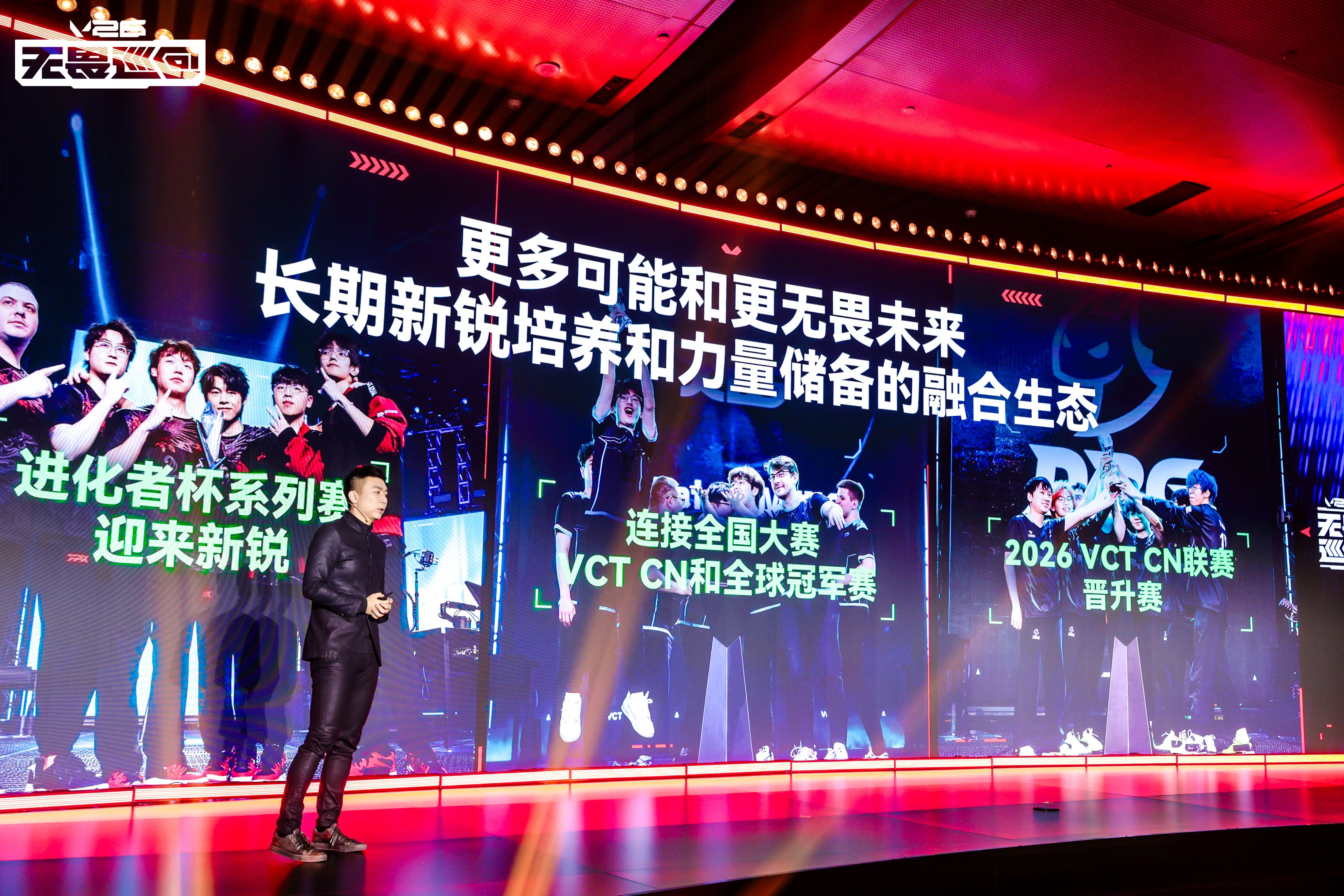 首次开启电竞全环节巡回模式，2026无畏巡回计划重磅发布