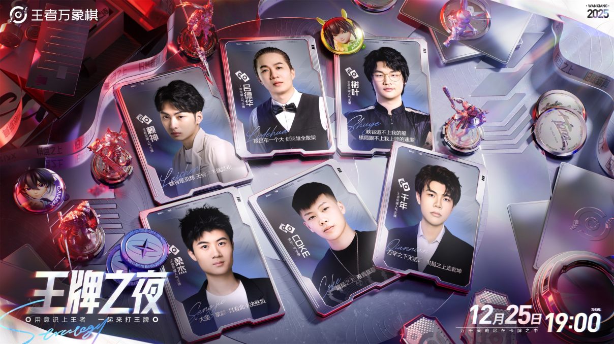 王者IP新游《王者万象棋》冬季测试启动！携新玩法回归后首测！