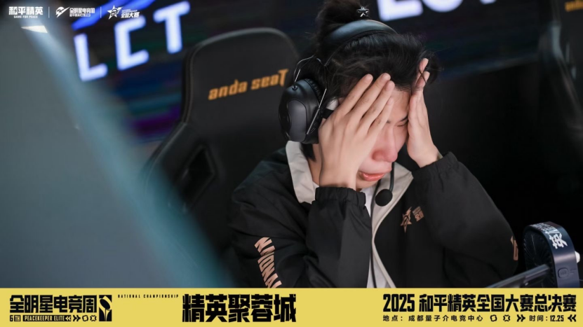 竞放全民光芒，共赴和平之巅！2025和平精英全国大赛总决赛圆满落幕