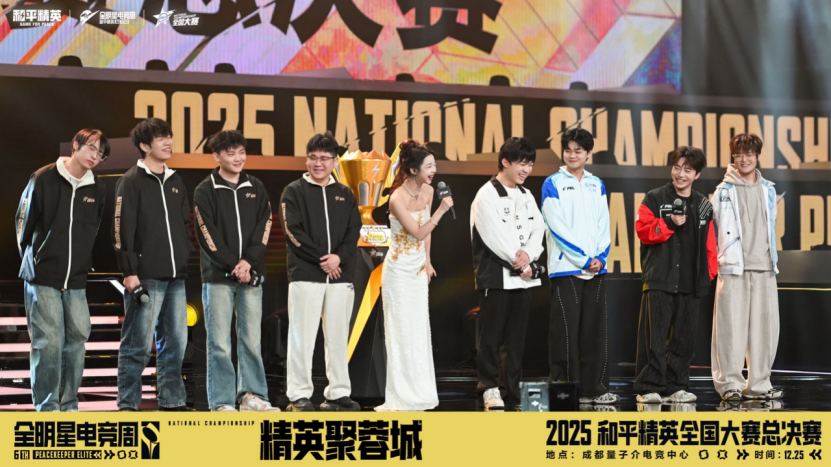 竞放全民光芒，共赴和平之巅！2025和平精英全国大赛总决赛圆满落幕