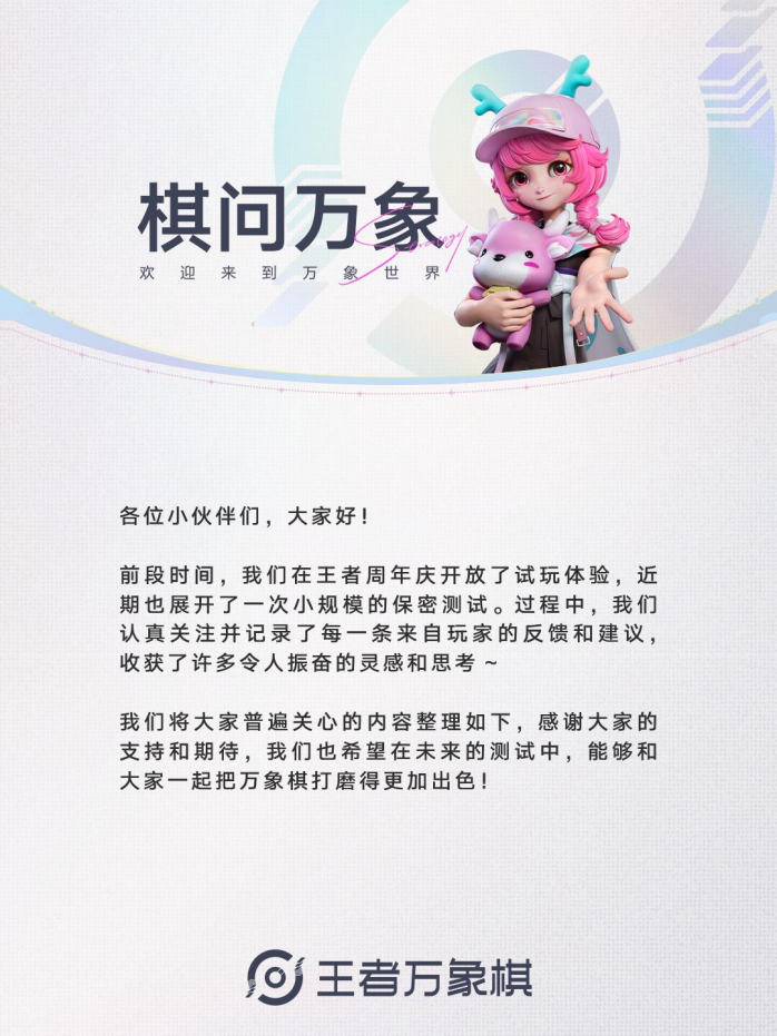 王者IP新游《王者万象棋》冬季测试启动！携新玩法回归后首测！