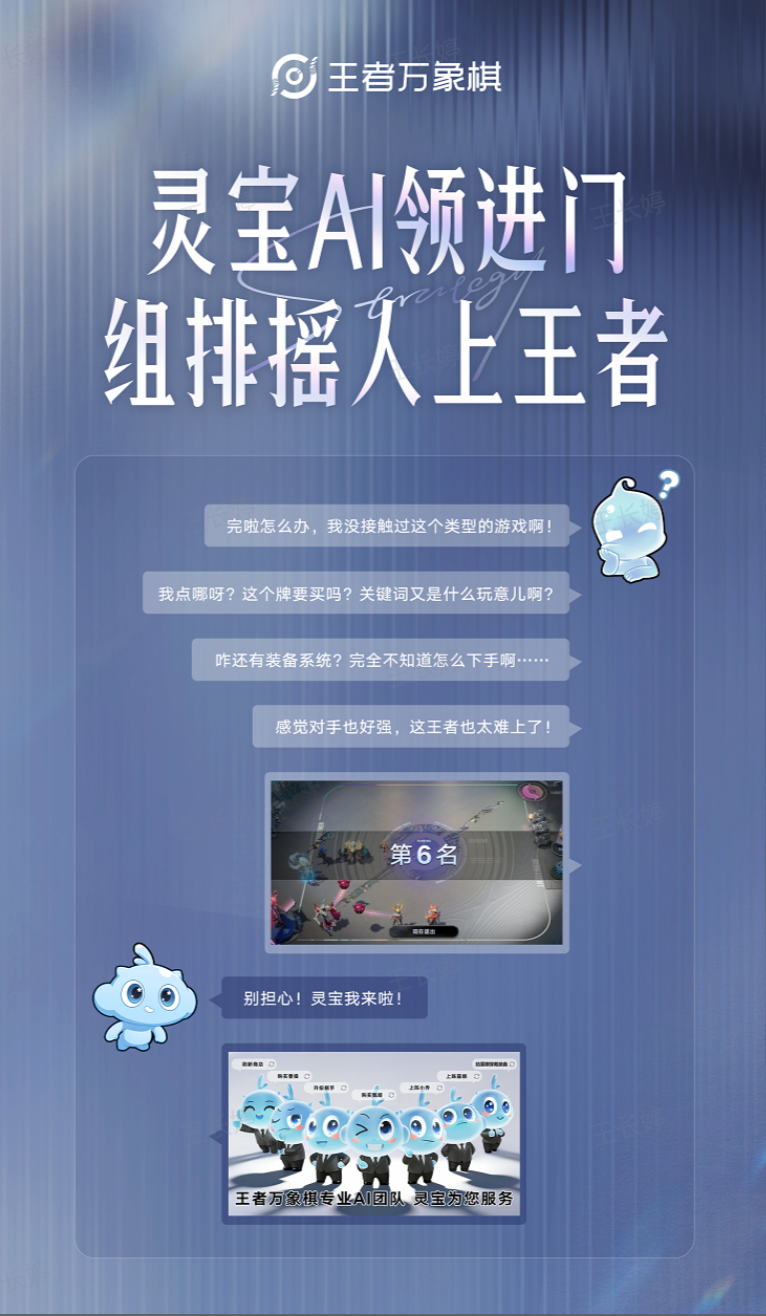 王者IP新游《王者万象棋》冬季测试启动！携新玩法回归后首测！