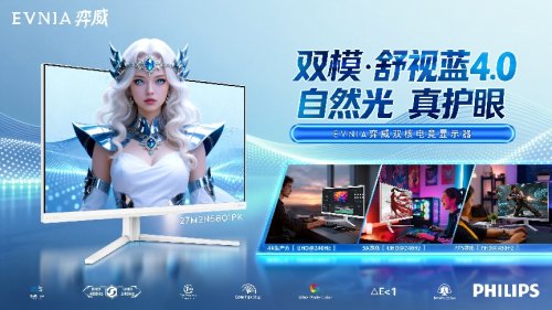EVNIA弈威双核电竞显示器27M2N5801PK，双模舒视蓝4.0，健康护眼，全面制胜！