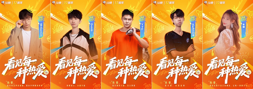 1767075734713066.jpg 斗鱼十二周年焕新启航:看见每种热爱,鱼你共赴精彩