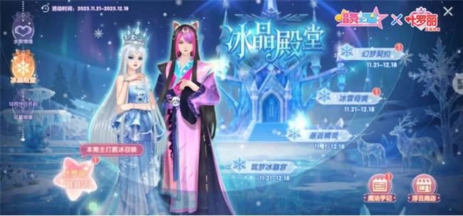 从IP联姻到情感共振：《唱舞全明星》X叶罗丽的次元破壁之旅