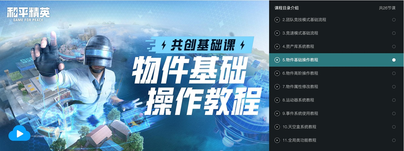 高校创意风暴卷动上亿次游玩,《和平精英》绿洲启元共创赛圆满收官