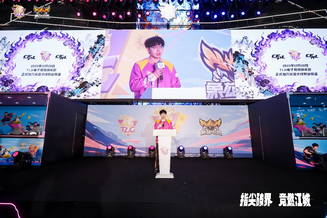 TLG俱乐部完成对WE穿越火线电竞席位收购，正式进军CF电竞