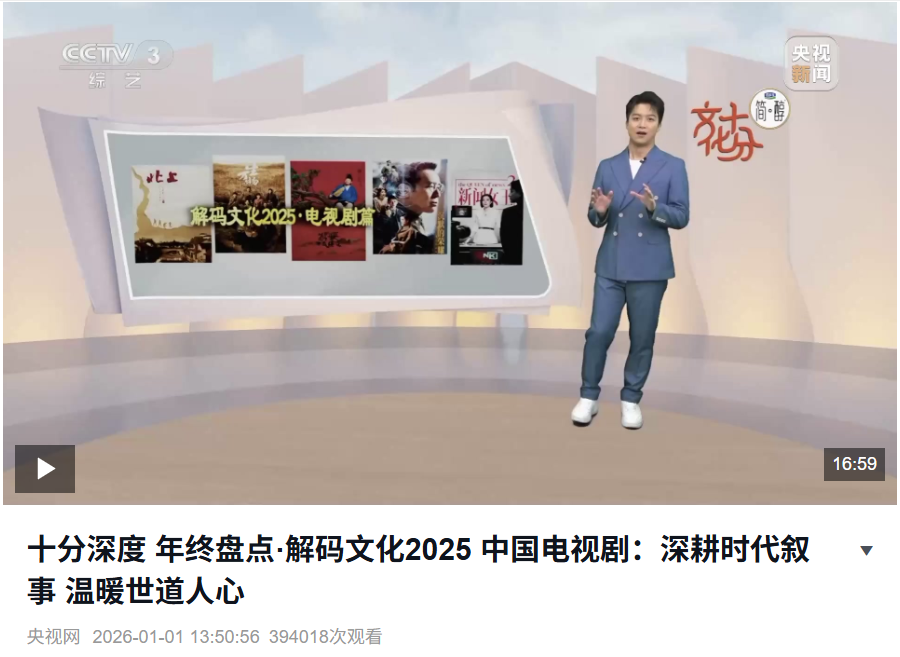 CCTV3年终盘点，2025年剧集+游戏跨界融合代表作品《盛世天下》媚娘篇再度登上央视舞台，互动影视成为行业未来新方向