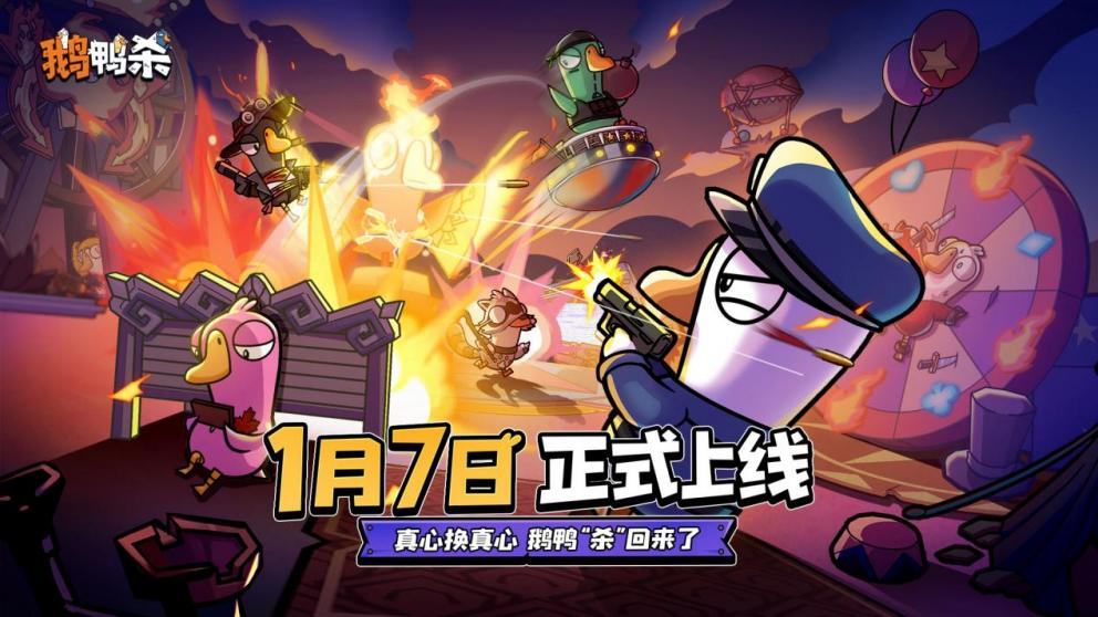 大司马出任《鹅鸭杀》手游主理人 预约用户突破2000万 大司马出任《鹅鸭杀》手游主理人 预约用户突破2000万