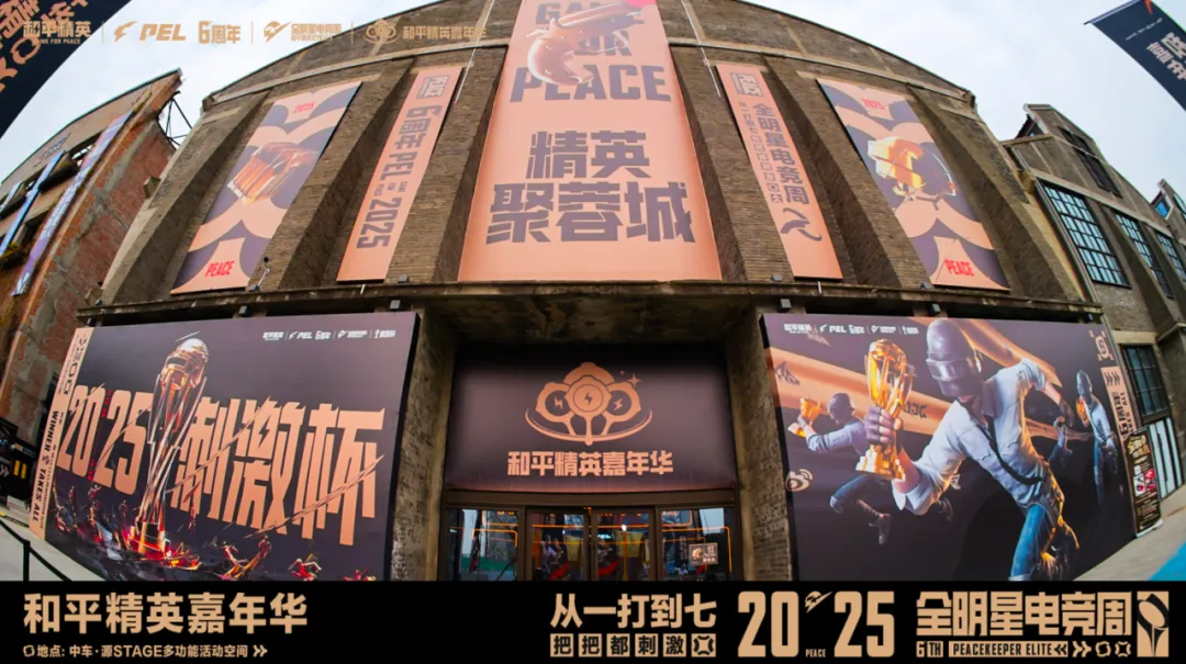 《和平精英》向「最潮电竞」发起了冲锋
