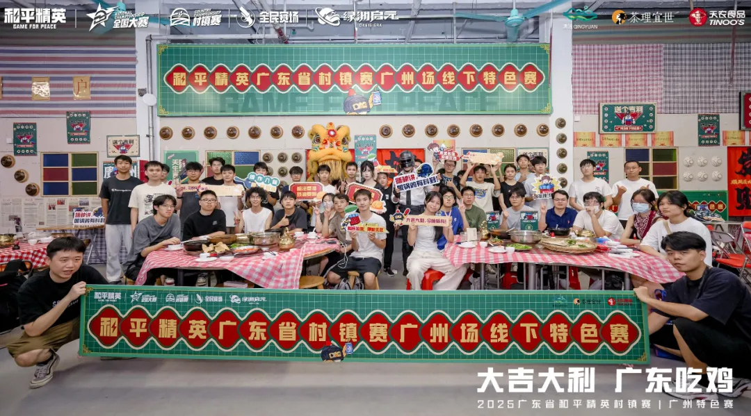 《和平精英》向「最潮电竞」发起了冲锋