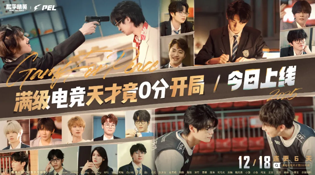 《和平精英》向「最潮电竞」发起了冲锋