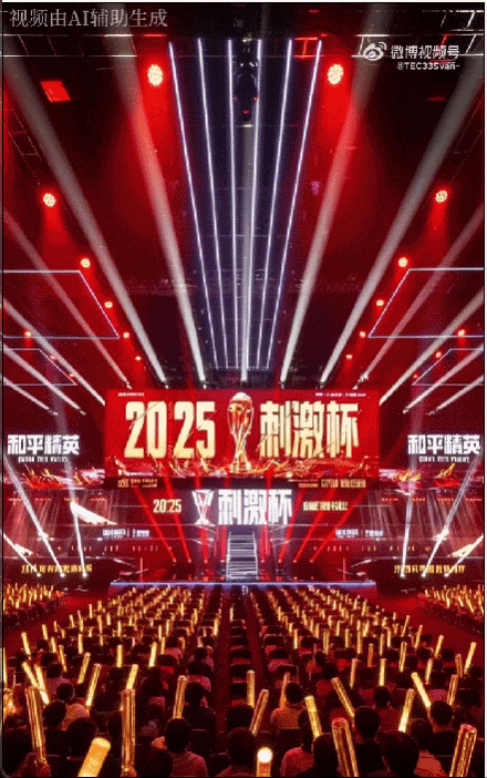 《和平精英》向「最潮电竞」发起了冲锋