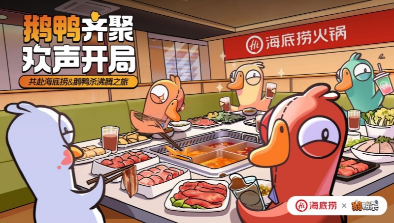 《鹅鸭杀》公测今日启动 全面升级移动端社交推理体验