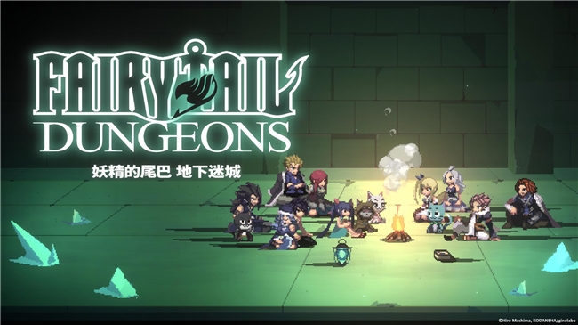 卡组构筑型Roguelike游戏《妖精的尾巴 地下迷城》 Nintendo Switch™版今日发售！