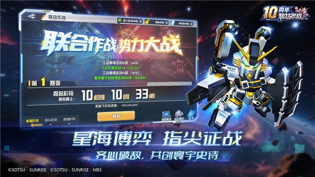 《敢达决战》迎来十周年重大更新，全新升格典藏6星直送！