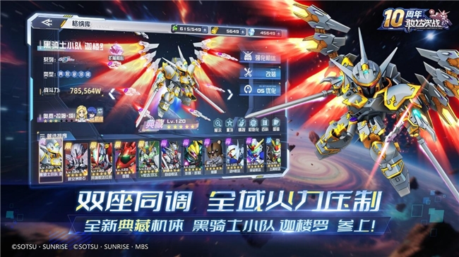 《敢达决战》迎来十周年重大更新，全新升格典藏6星直送！