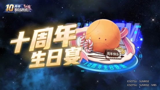 《敢达决战》迎来十周年重大更新，全新升格典藏6星直送！