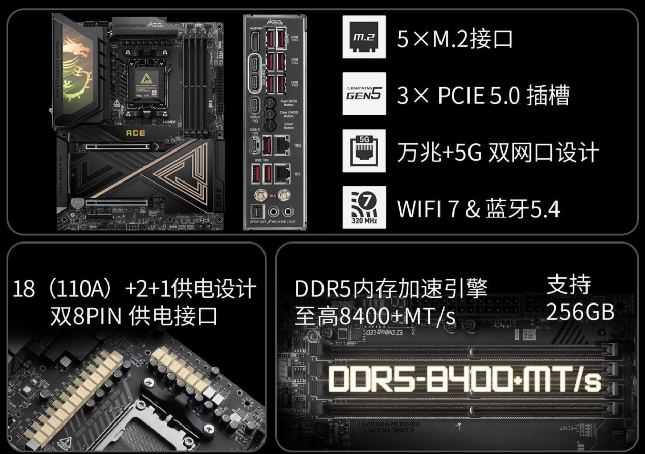 微星MAG X870E ACE MAX战神主板首发，定义AM5平台新标杆