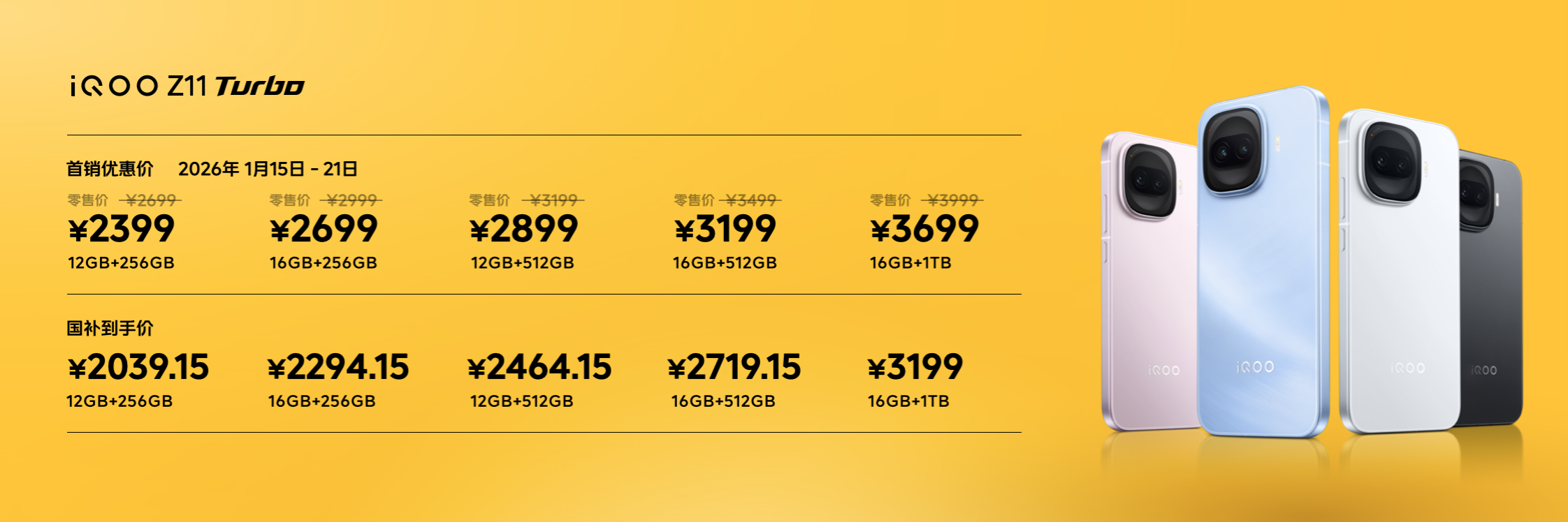 特好看，爆能打！iQOO Z11 Turbo重塑中端机天花板，首销优惠价2399元起