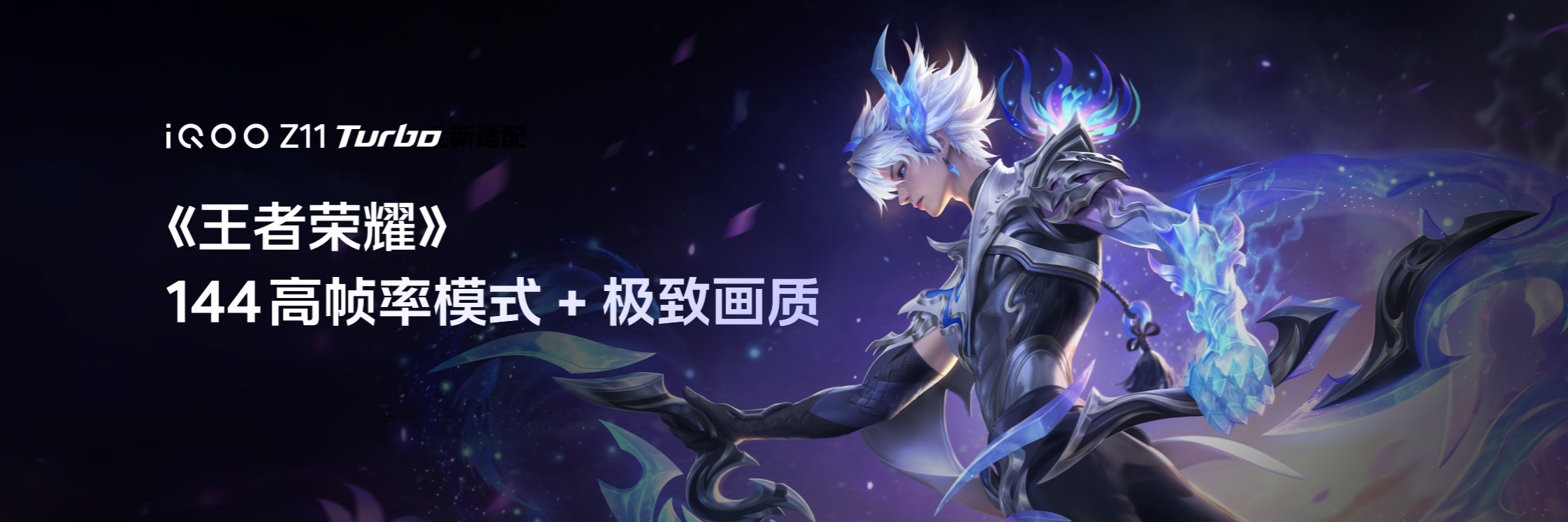 特好看，爆能打！iQOO Z11 Turbo重塑中端机天花板，首销优惠价2399元起