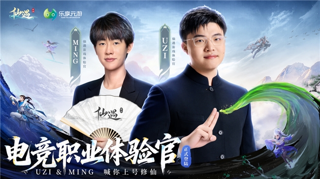 联动、新职业、电竞明星、黄金大奖！《仙遇》周年版本拉满诚意邀你再战仙途