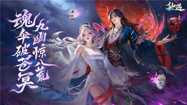 联动、新职业、电竞明星、黄金大奖！《仙遇》周年版本拉满诚意邀你再战仙途