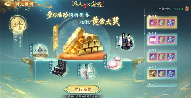 联动、新职业、电竞明星、黄金大奖！《仙遇》周年版本拉满诚意邀你再战仙途