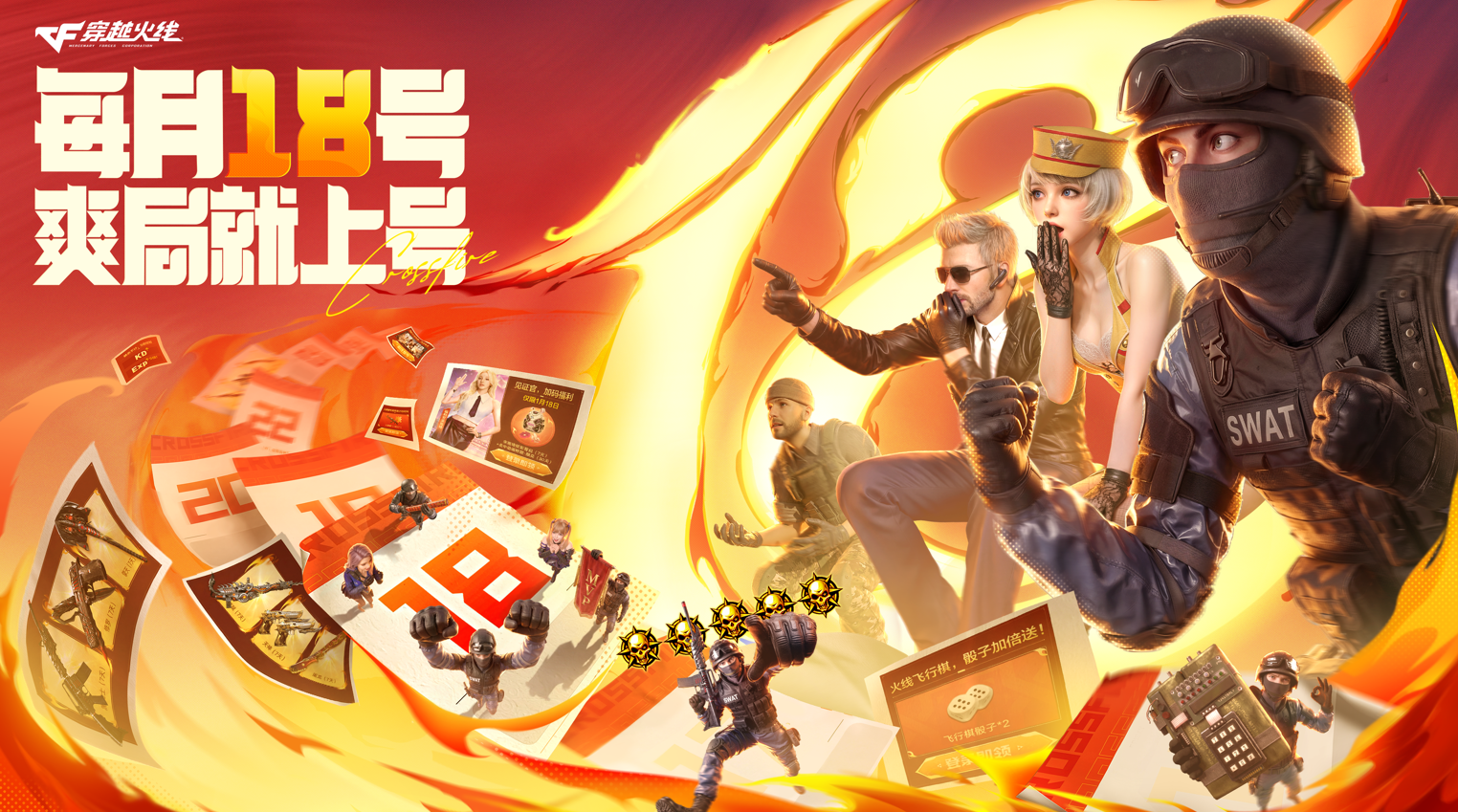 春节重磅更新！《穿越火线》携手《流浪地球2》开启新春狂欢