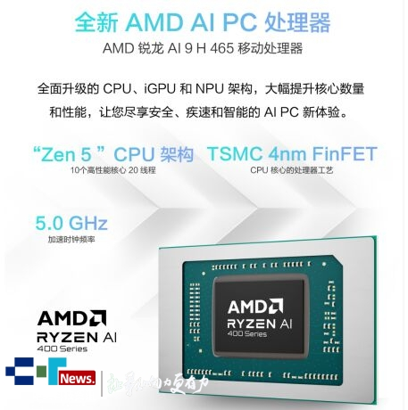锐龙AI 9 H 465处理器+RTX5060显卡 华硕天选Air 2026预约 8499元起 锐龙AI 9 H 465处理器+RTX5060显卡 华硕天选Air 2026预约 8499元起