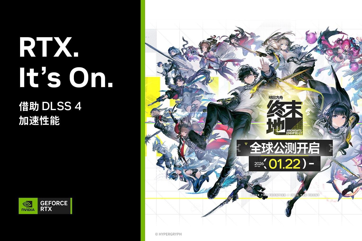 《明日方舟：终末地》(Arknights: Endfield)首发支持 DLSS 4 多帧生成