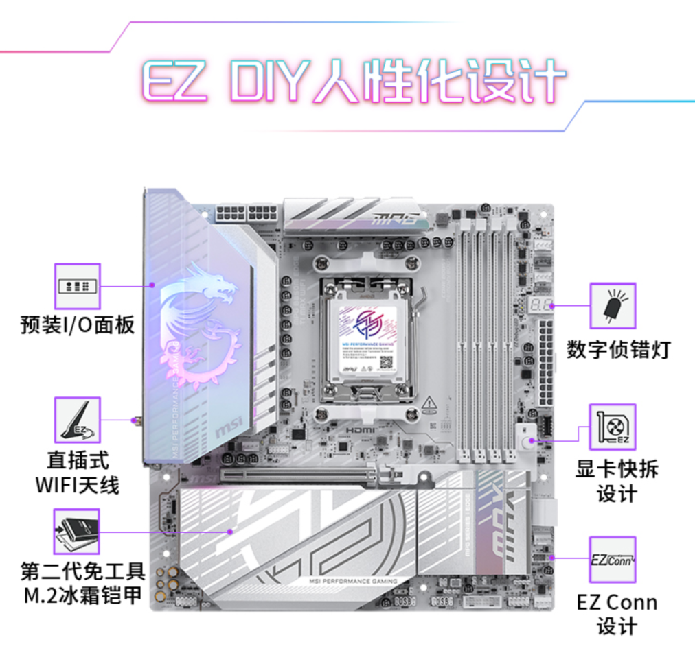 微星MPG B850M EDGE TI MAX WIFI主板上市：银白刀锋，性能与颜值兼具