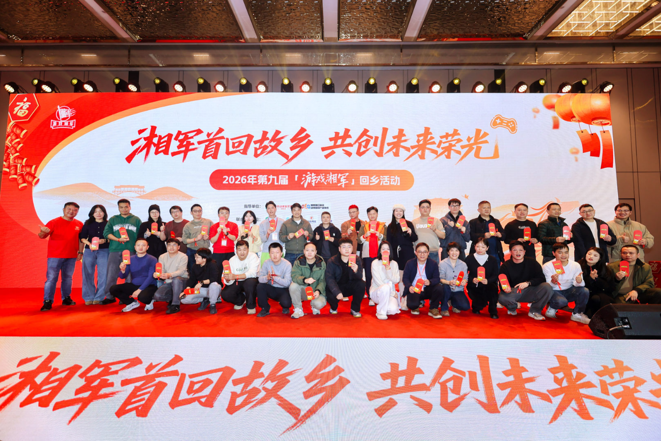 第九届游戏湘军回乡活动在长沙举行